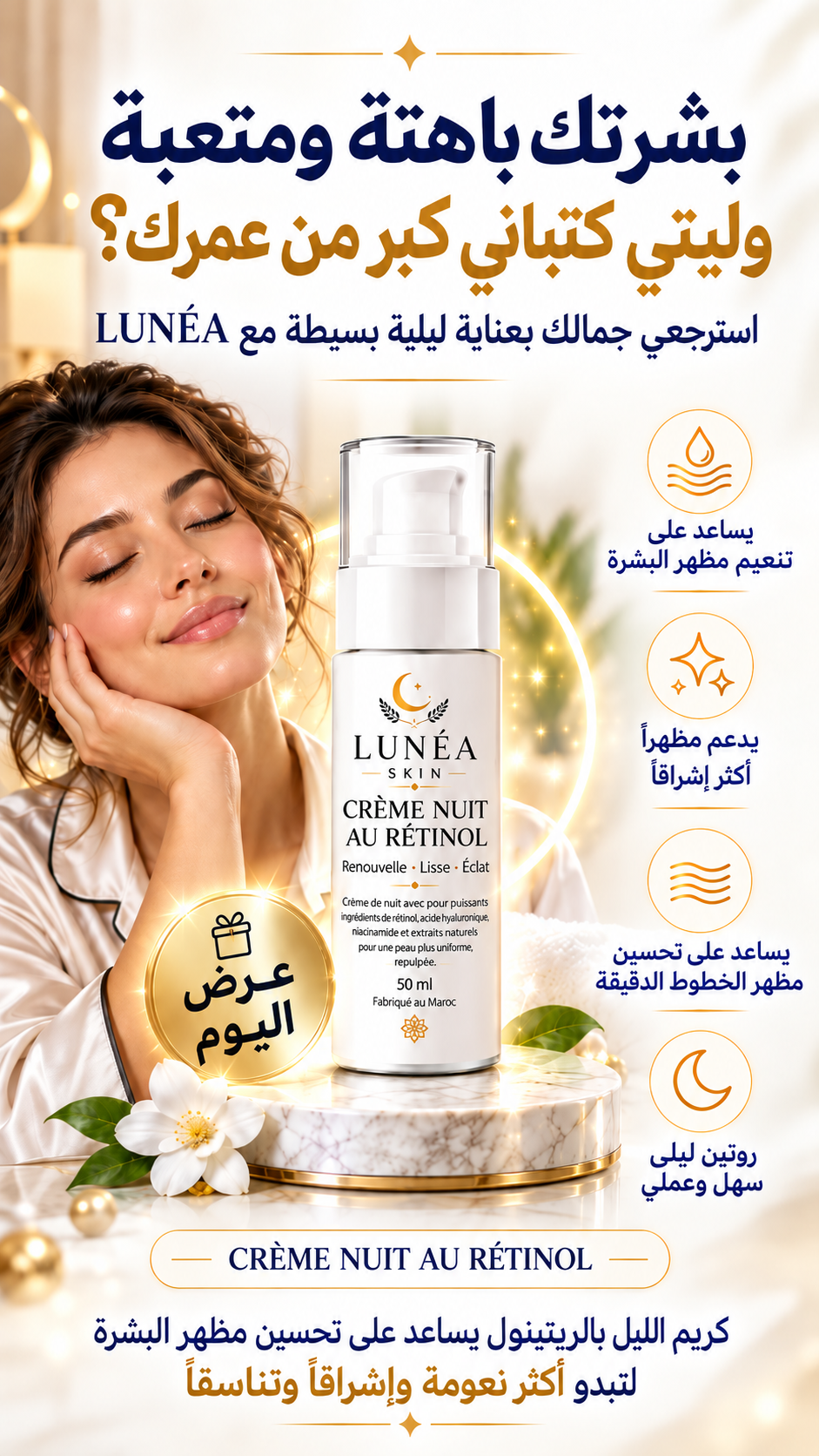 LUNÉA Crème Nuit au Rétinol، كريم ليلي للعناية بمظهر البشرة، 50 مل